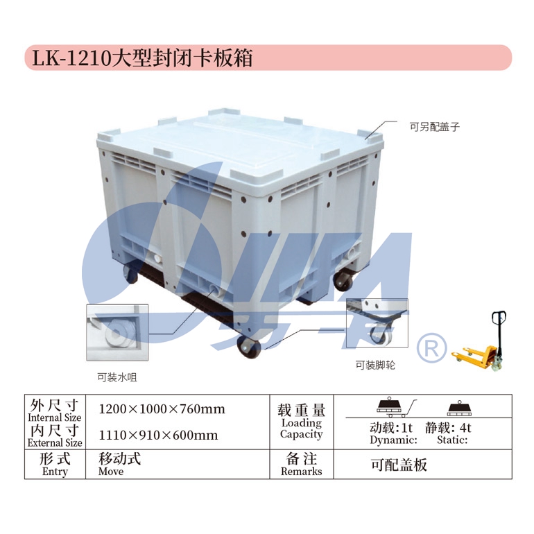 3——LK-1210大型封闭卡板箱.jpg